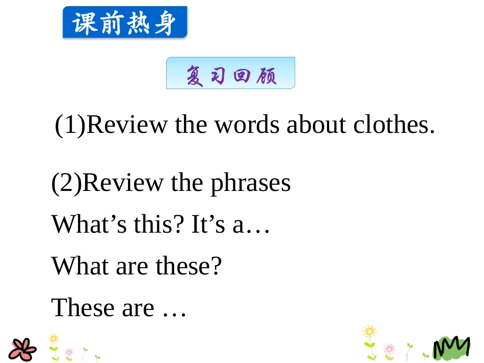 《New and Old》The Clothes We Wear PPT教学课件_第3页