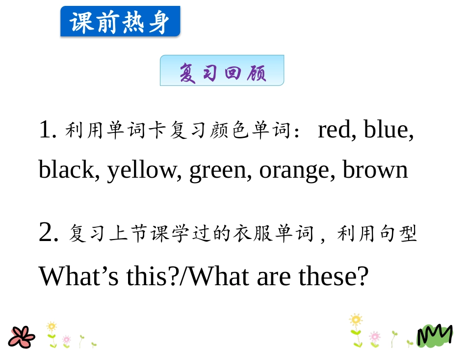 《Shoes and Socks》The Clothes We Wear PPT课件_第3页