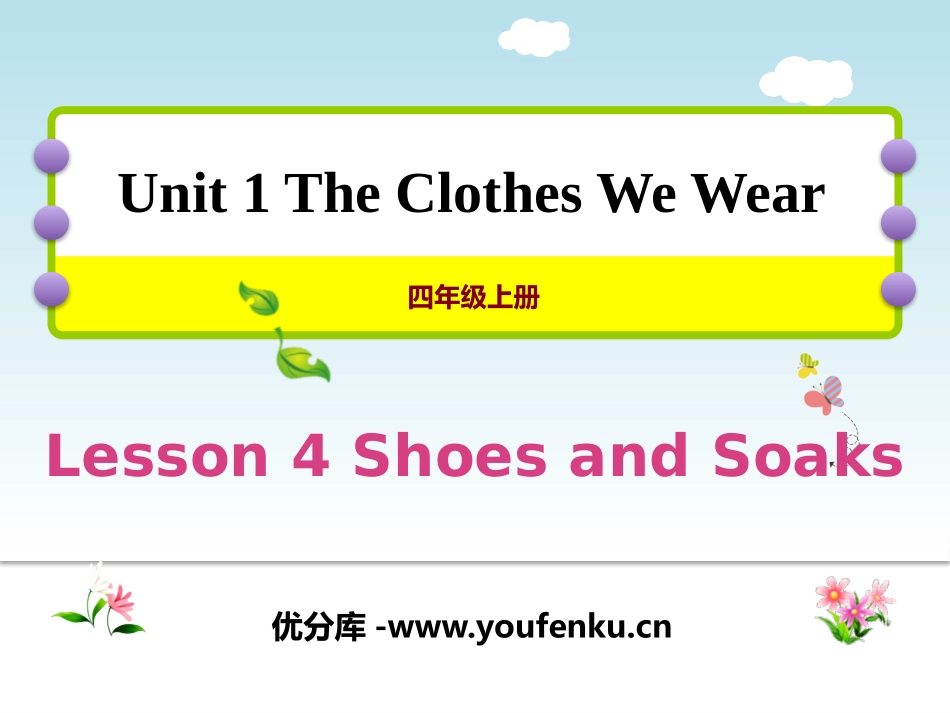 《Shoes and Socks》The Clothes We Wear PPT课件_第1页