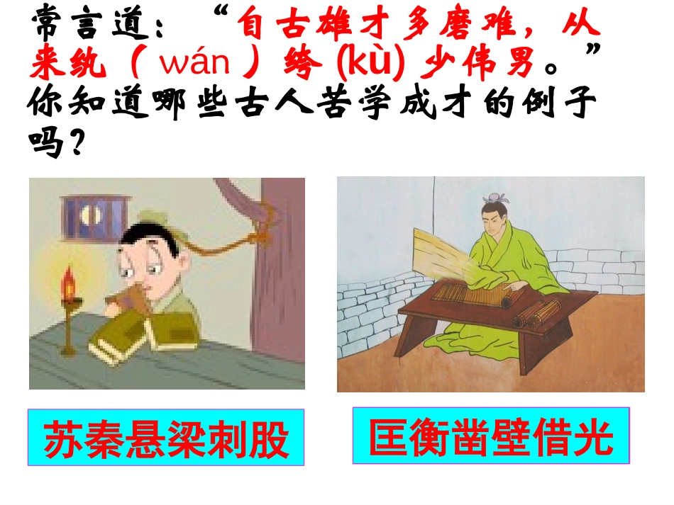《送东阳马生序》PPT课件[部编版八年级语文下册]_第2页