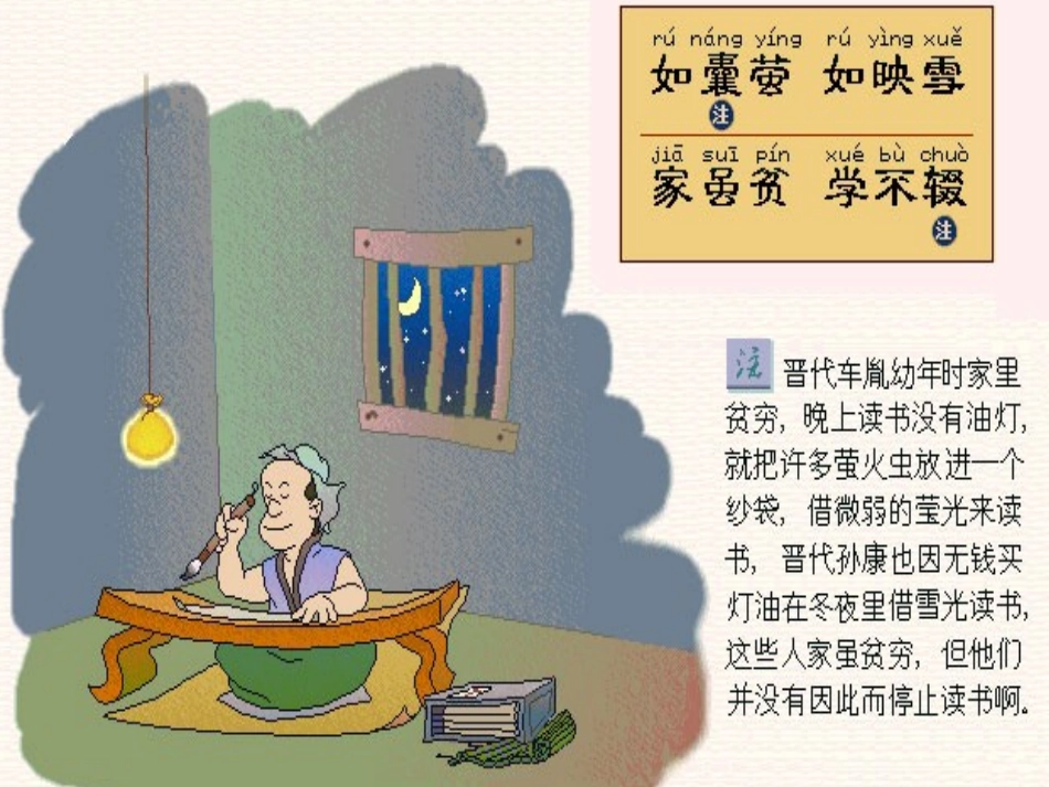 《送东阳马生序》PPT课件[部编版八年级语文下册]_第3页