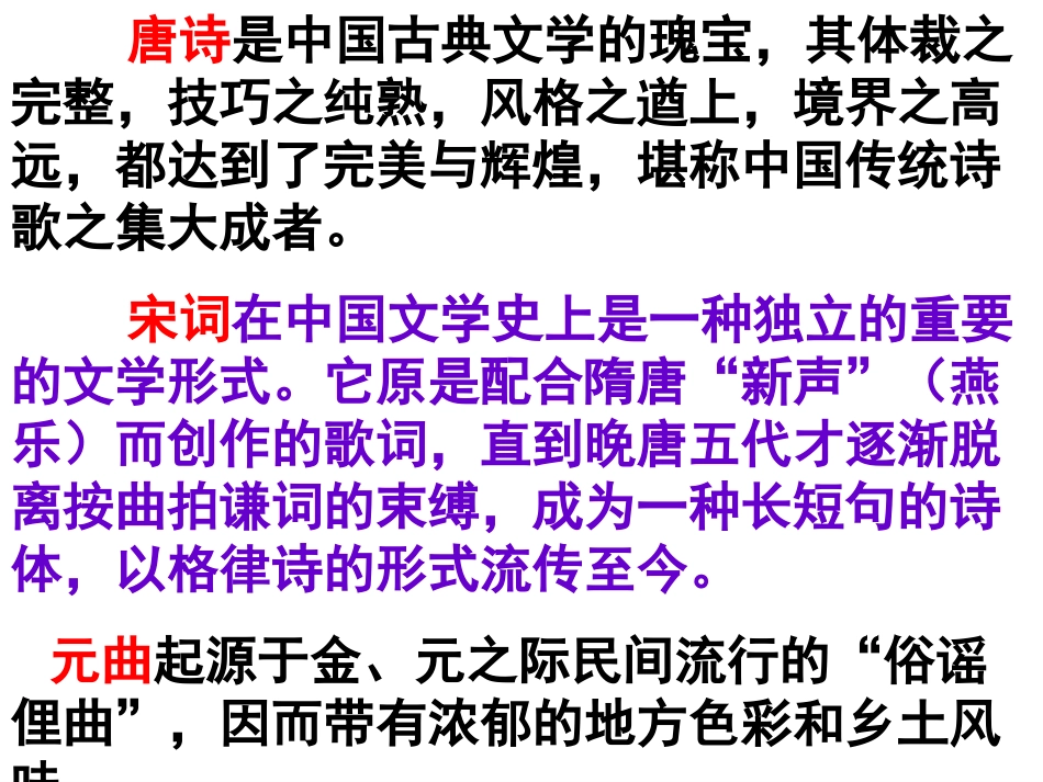 《诗词曲五首》PPT课件[部编版八年级语文下册]_第2页