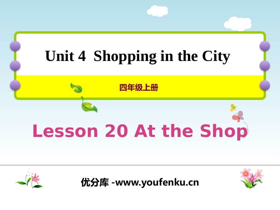 《At the Shop》Shopping in the City PPT课件_第1页