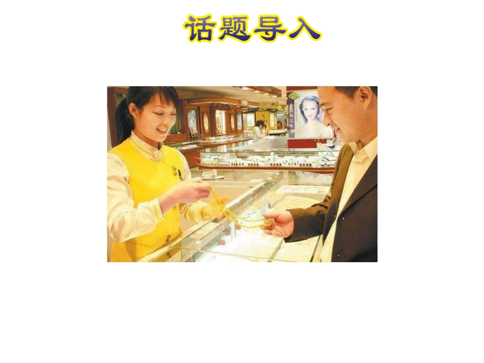 《At the Shop》Shopping in the City PPT课件_第2页