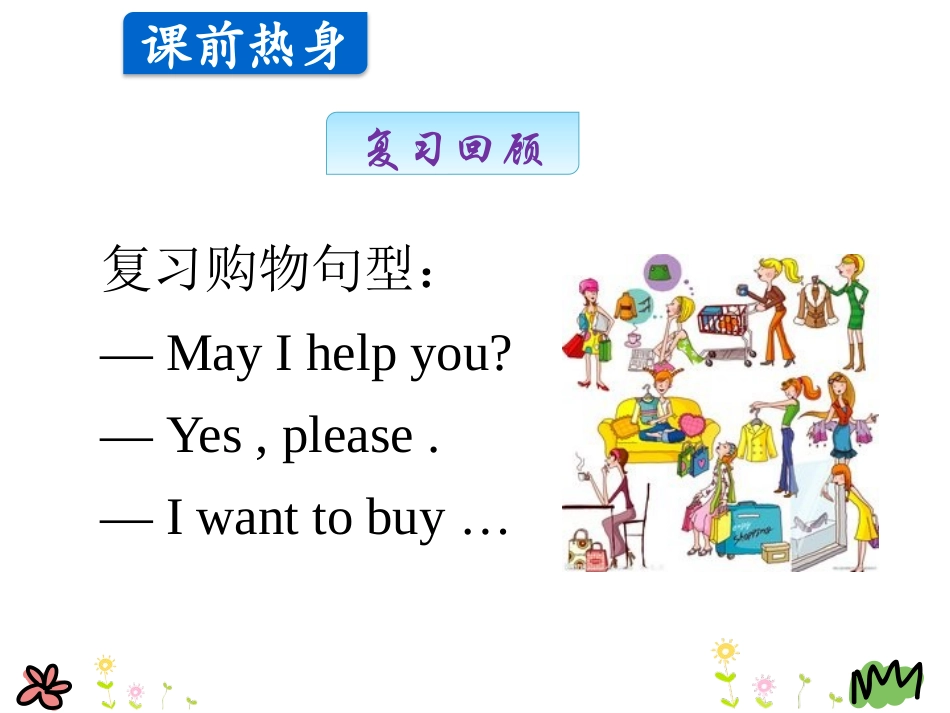 《Cinema and Park》Shopping in the City PPT课件_第3页