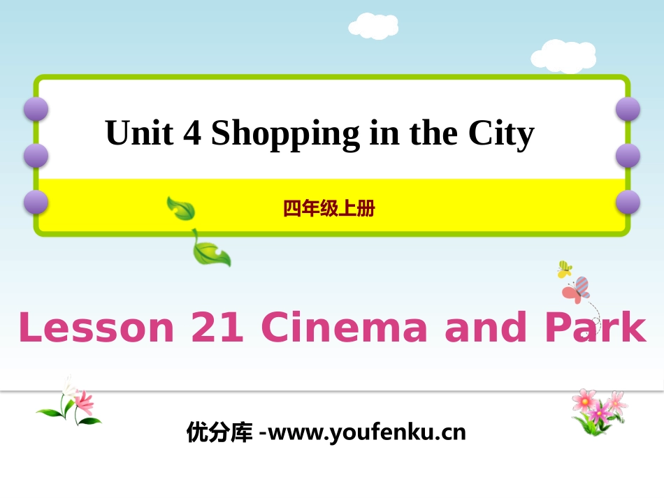 《Cinema and Park》Shopping in the City PPT课件_第1页