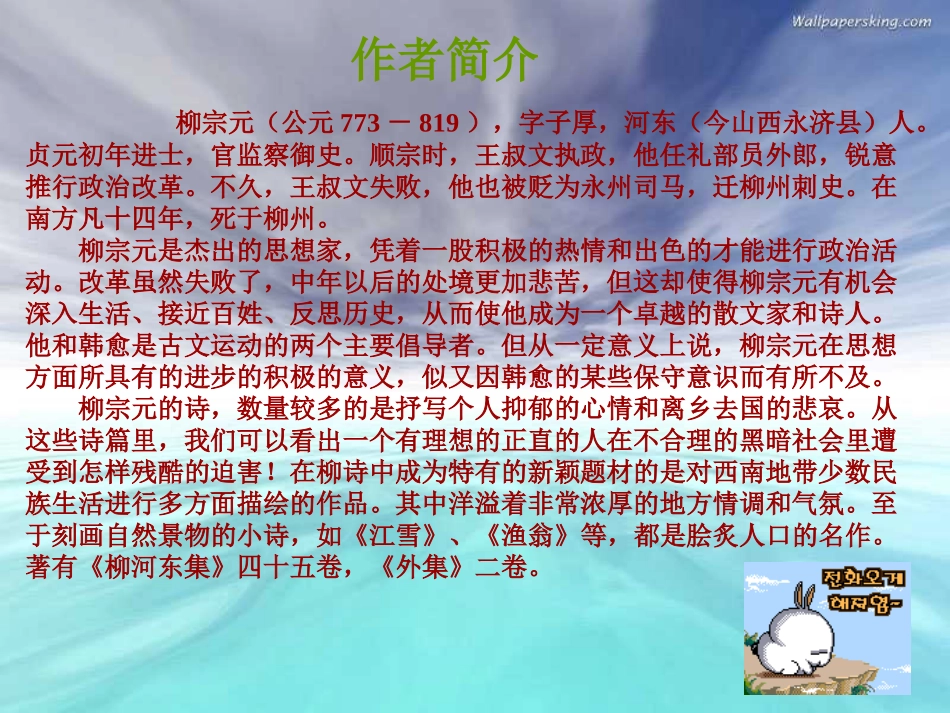 《小石潭记》PPT课件[部编版八年级语文下册]_第2页