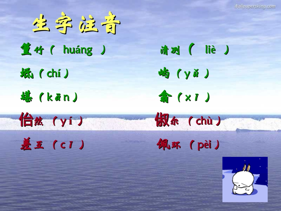 《小石潭记》PPT课件[部编版八年级语文下册]_第3页