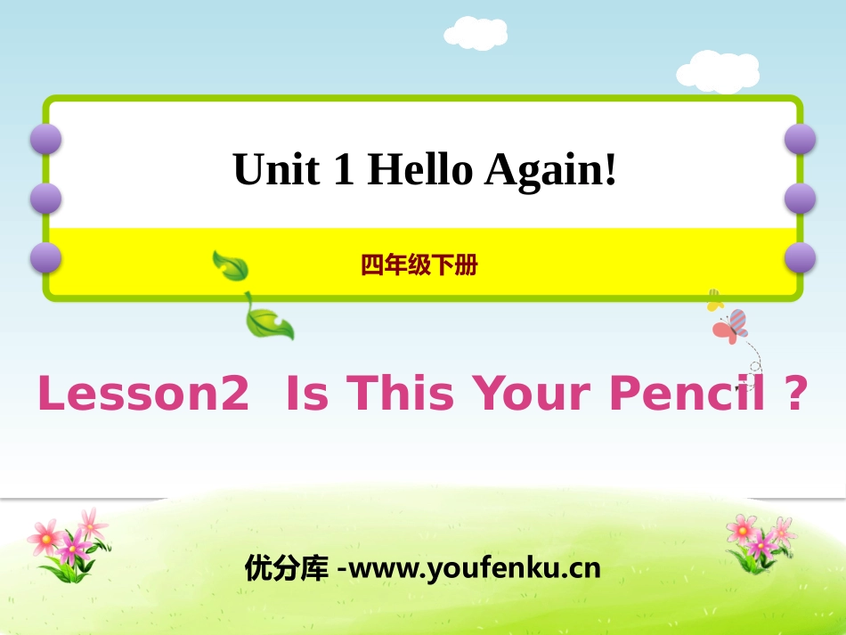 《Is This Your Pencil?》Hello Again! PPT课件_第1页