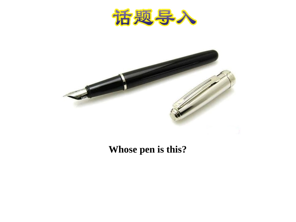 《Is This Your Pencil?》Hello Again! PPT课件_第2页