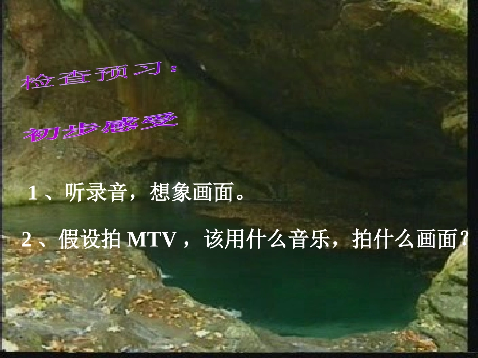《小石潭记》PPT课件[部编版八年级语文下册]_第1页
