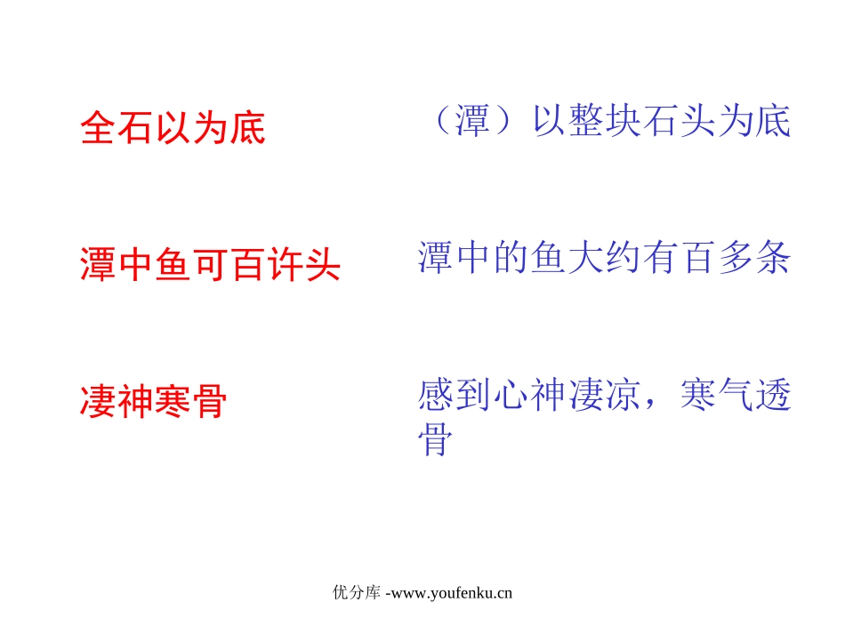 《小石潭记》PPT课件[部编版八年级语文下册]_第2页