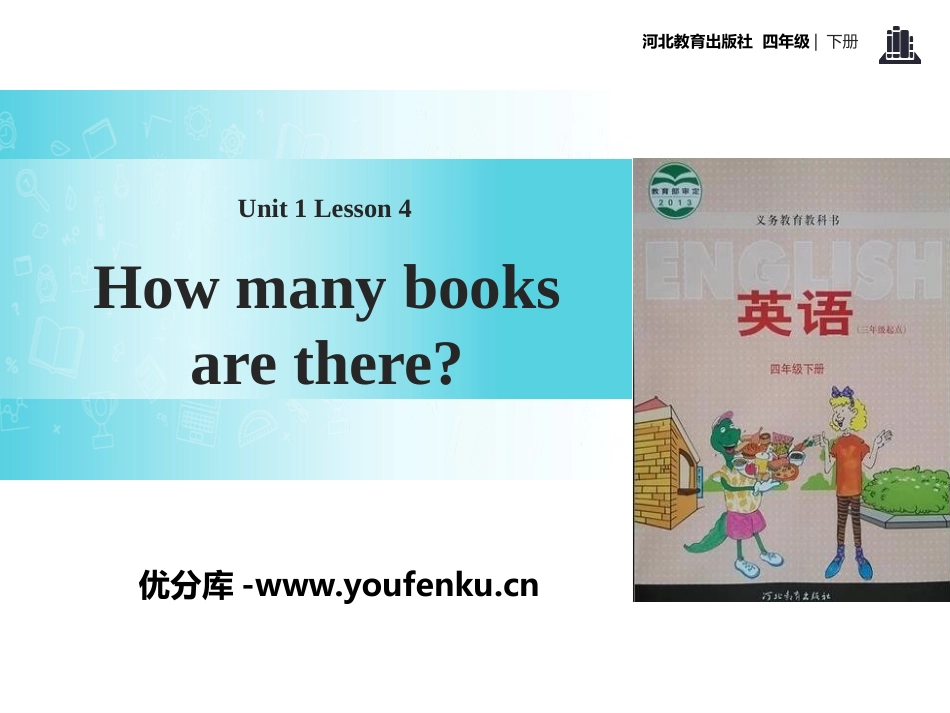 《How Many Books Are There?》Hello Again! PPT教学课件_第1页