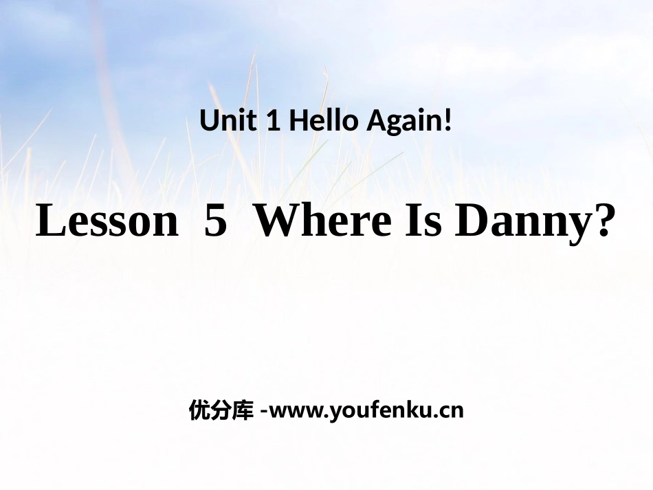 《Where Is Danny?》Hello Again! PPT课件_第1页
