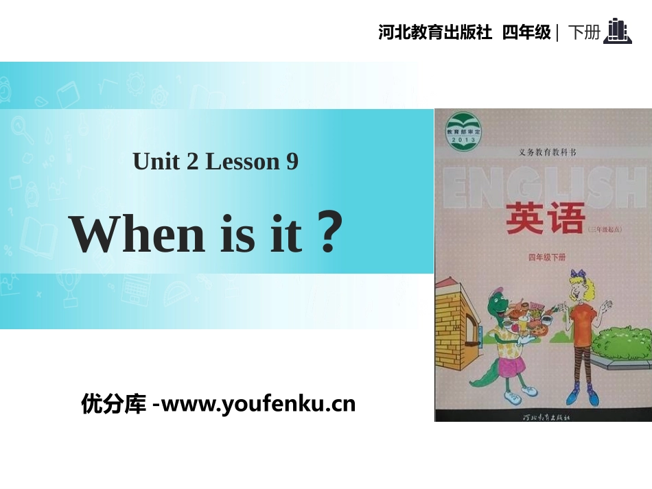 《When is it?》Days and Months PPT教学课件_第1页
