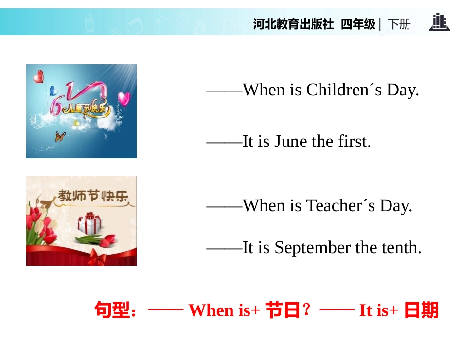 《When is it?》Days and Months PPT教学课件_第3页
