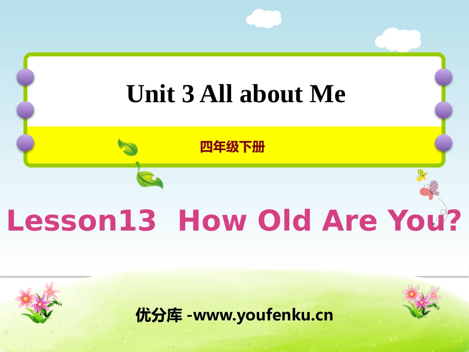 《How Old Are You?》All about Me PPT课件_第1页