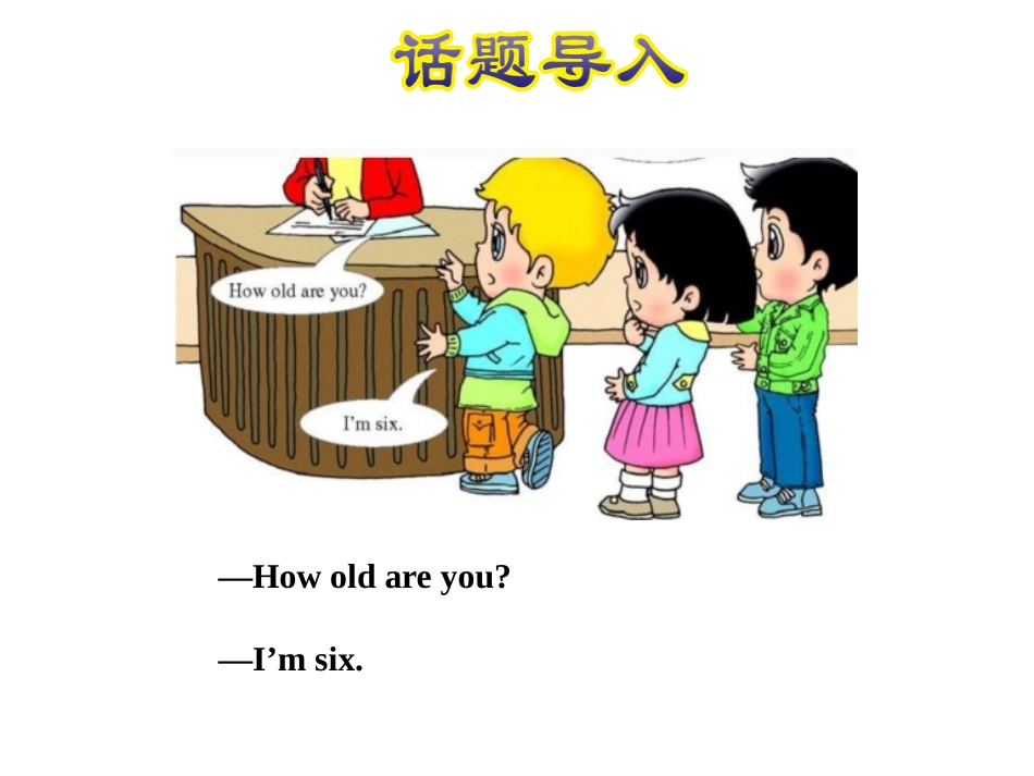 《How Old Are You?》All about Me PPT课件_第2页