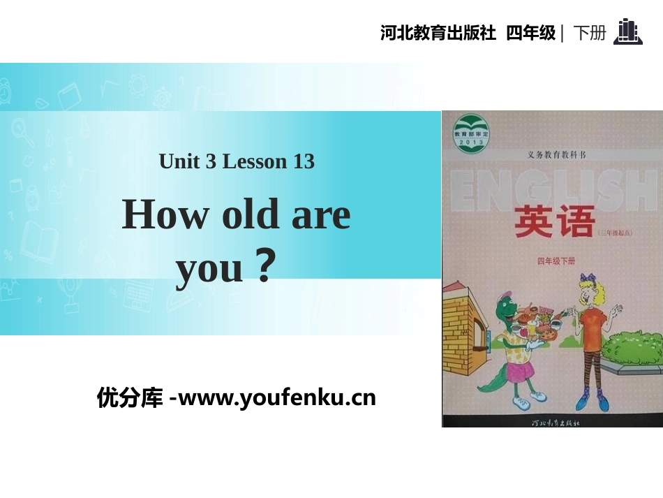 《How Old Are You?》All about Me PPT教学课件_第1页