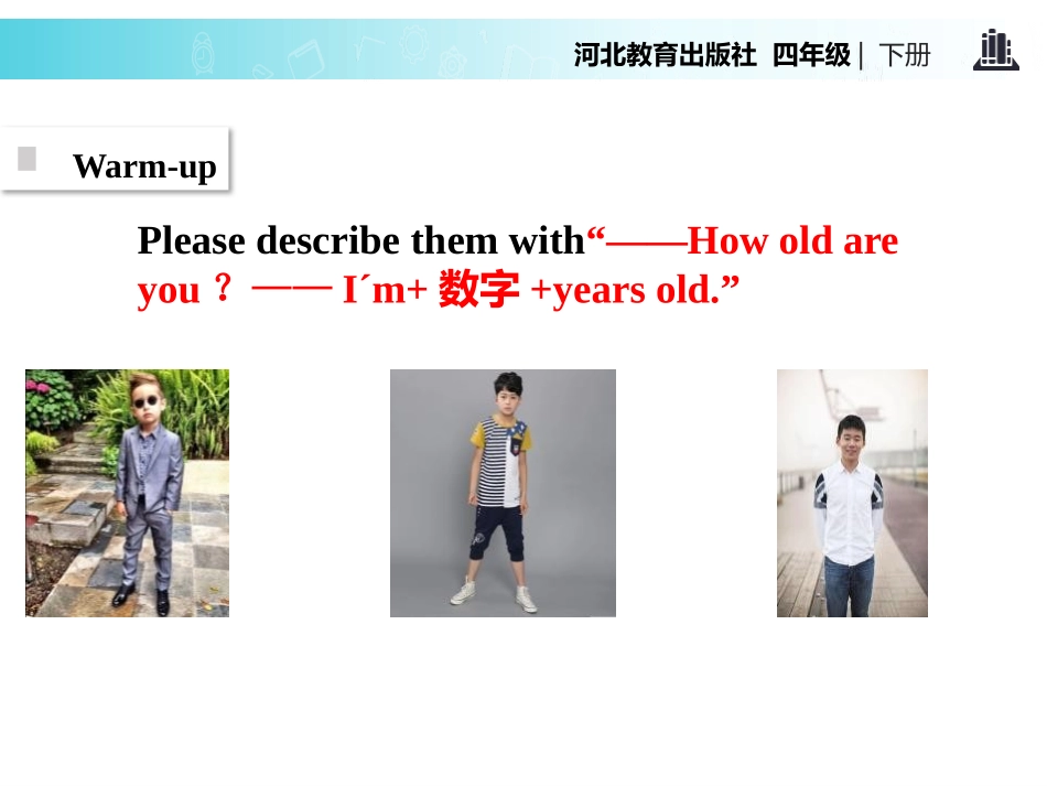 《How Old Are You?》All about Me PPT教学课件_第2页