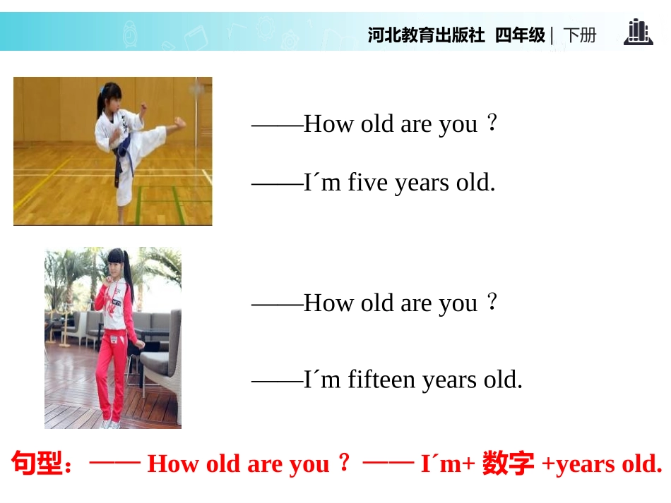 《How Old Are You?》All about Me PPT教学课件_第3页