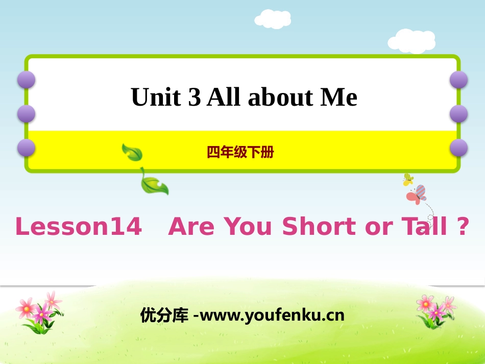 《Are You Short or Tall?》All about Me PPT课件_第1页
