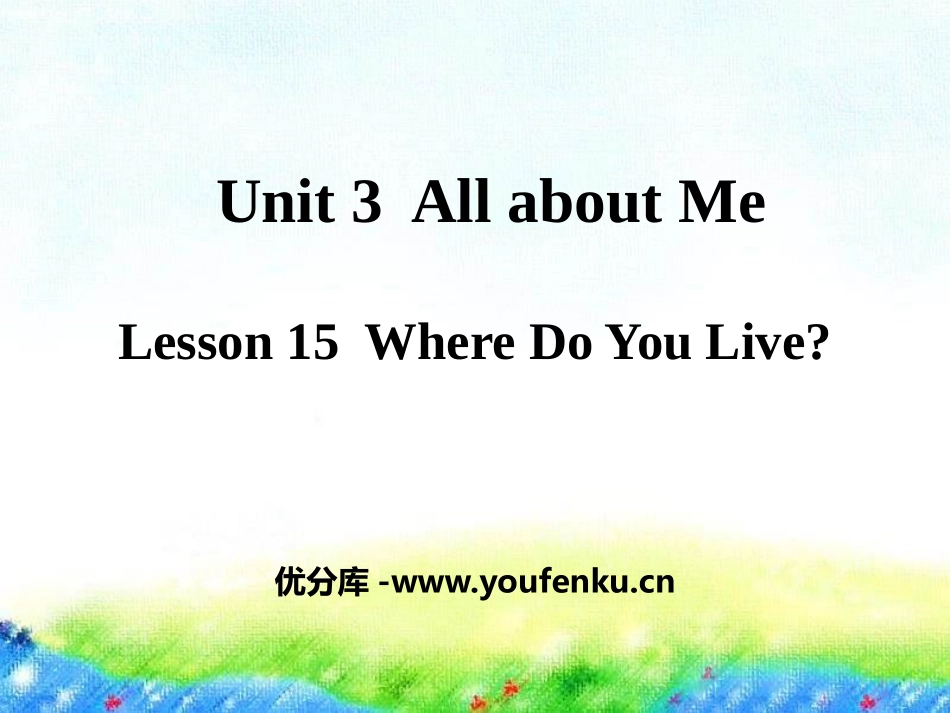 《Where Do You Live?》All about Me PPT课件_第1页