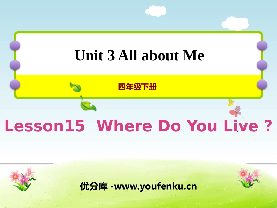 《Where Do You Live?》All about Me PPT课件_第1页