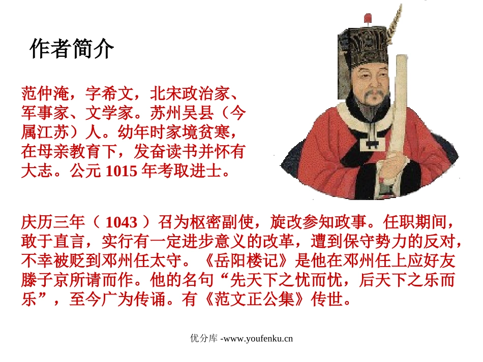 《岳阳楼记》PPT课件[部编版八年级语文下册]_第2页