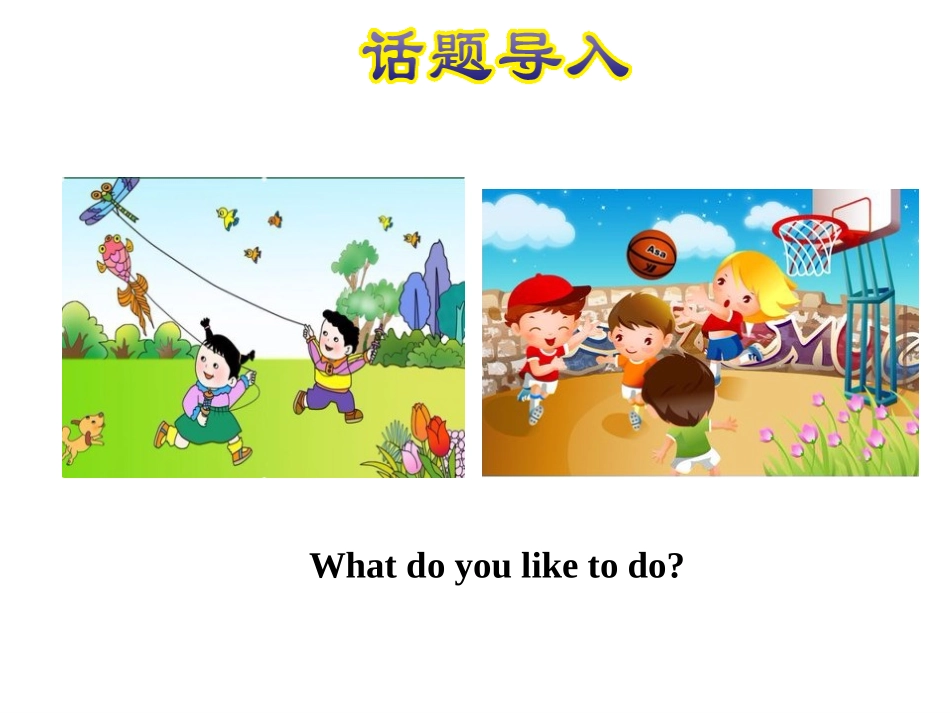 《What Do You Like to Do?》All about Me PPT课件_第2页
