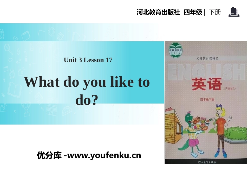《What Do You Like to Do?》All about Me PPT教学课件_第1页