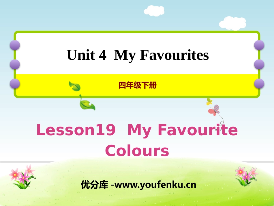 《My Favourite Colours》My Favourites PPT课件_第1页