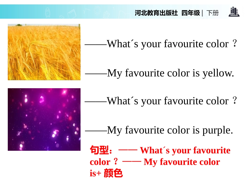 《My Favourite Colours》My Favourites PPT教学课件_第3页