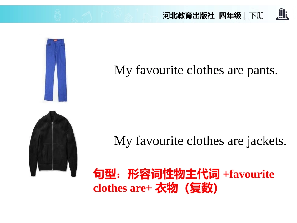 《My Favourite Clothes》My Favourites PPT教学课件_第2页