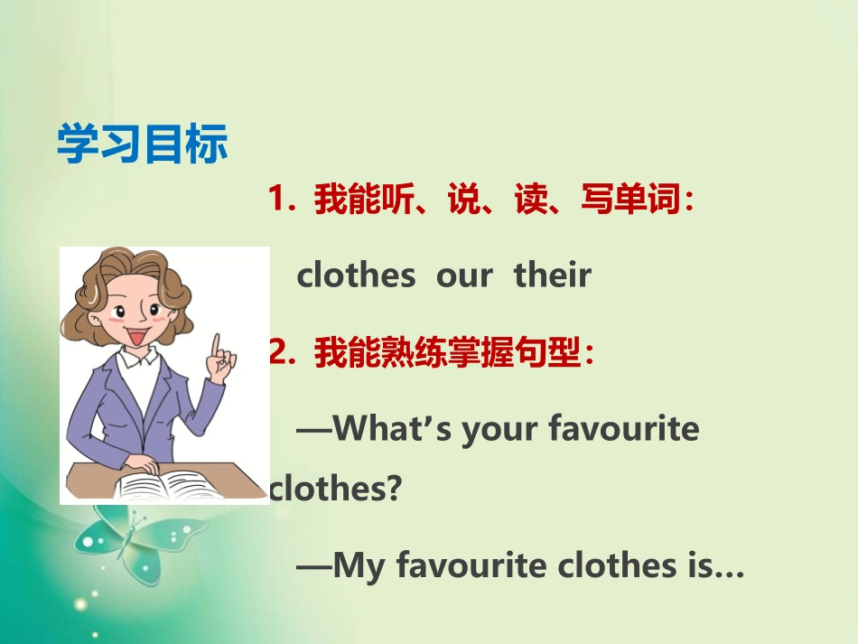 《My Favourite Clothes》My Favourites PPT课件_第2页