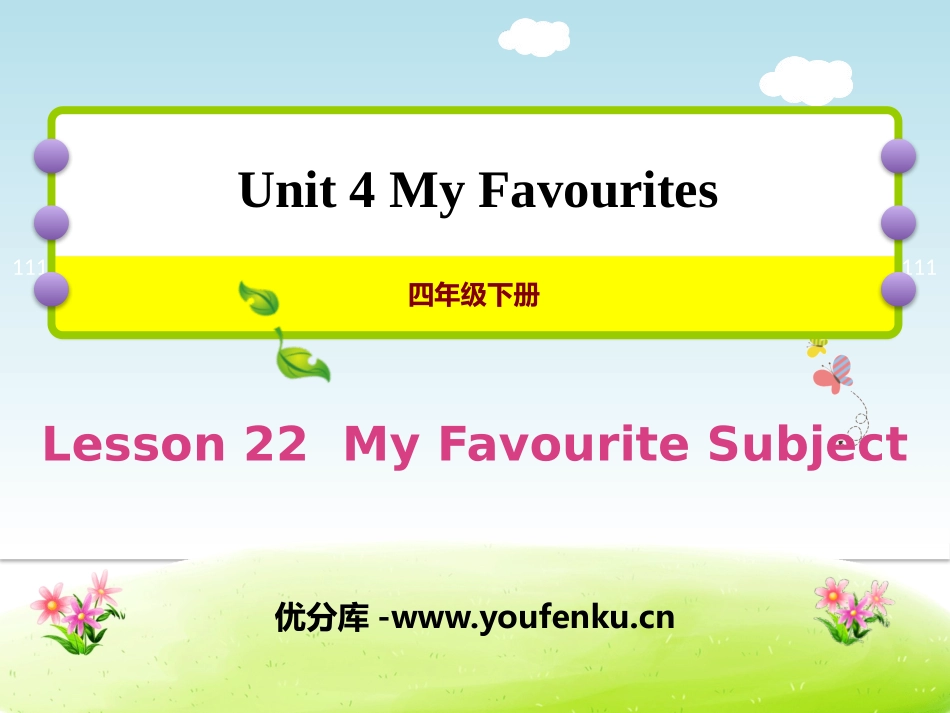 《My Favourite Subject》My Favourites PPT课件_第1页