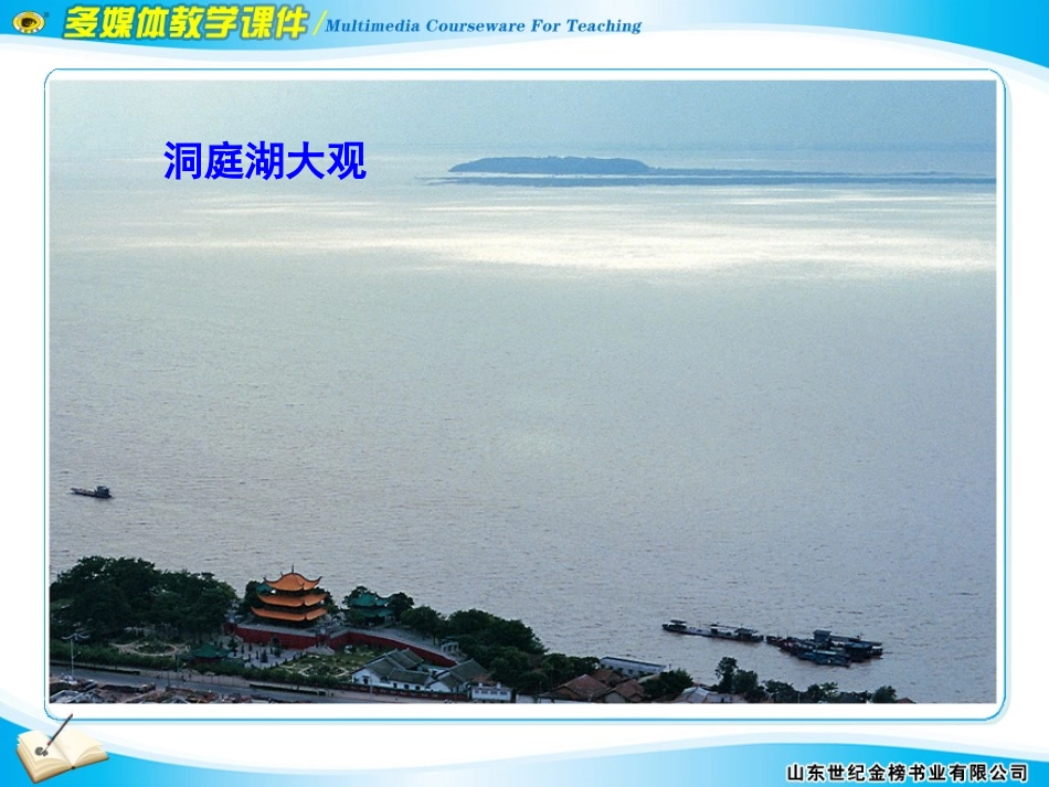 《岳阳楼记》PPT课件[部编版八年级语文下册]_第3页