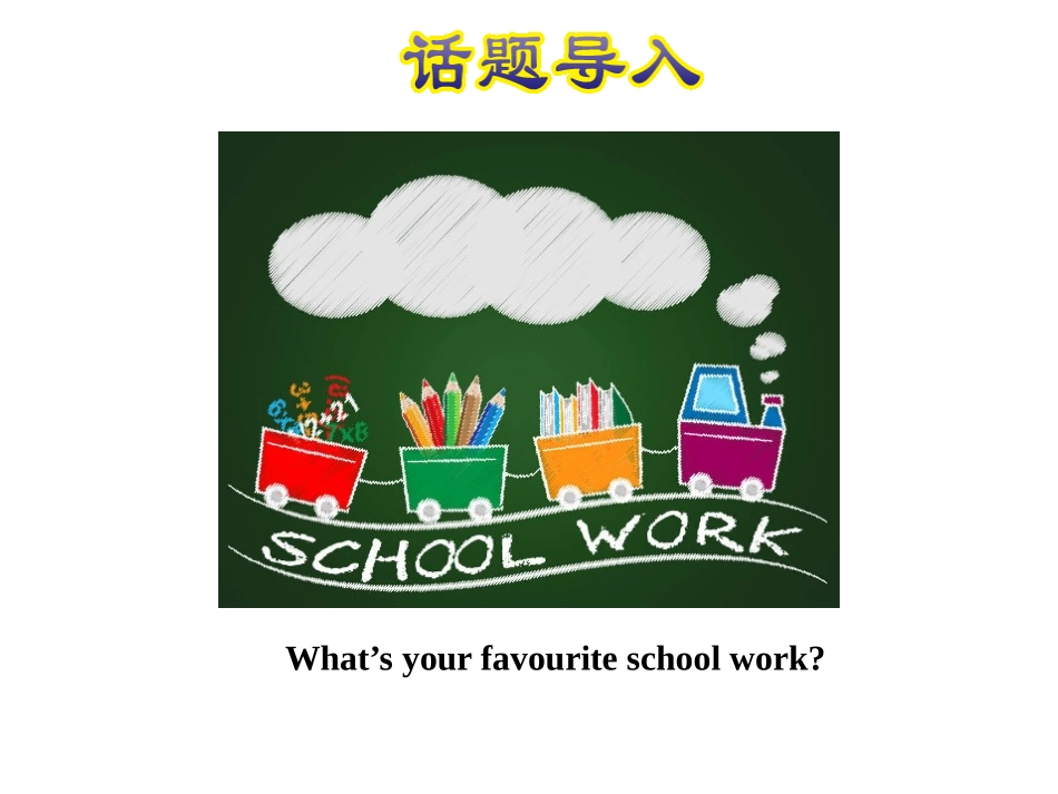 《My Favourite School Work》My Favourites PPT教学课件_第2页