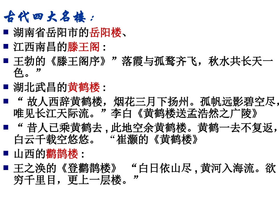 《岳阳楼记》PPT课件[部编版八年级语文下册]_第2页