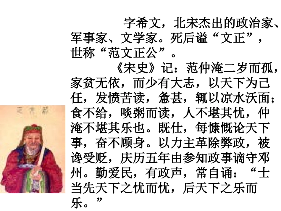 《岳阳楼记》PPT课件[部编版八年级语文下册]_第3页