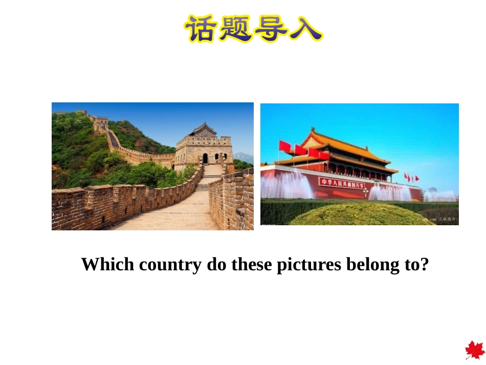 《China》My Country and English-speaking Countries PPT教学课件_第2页