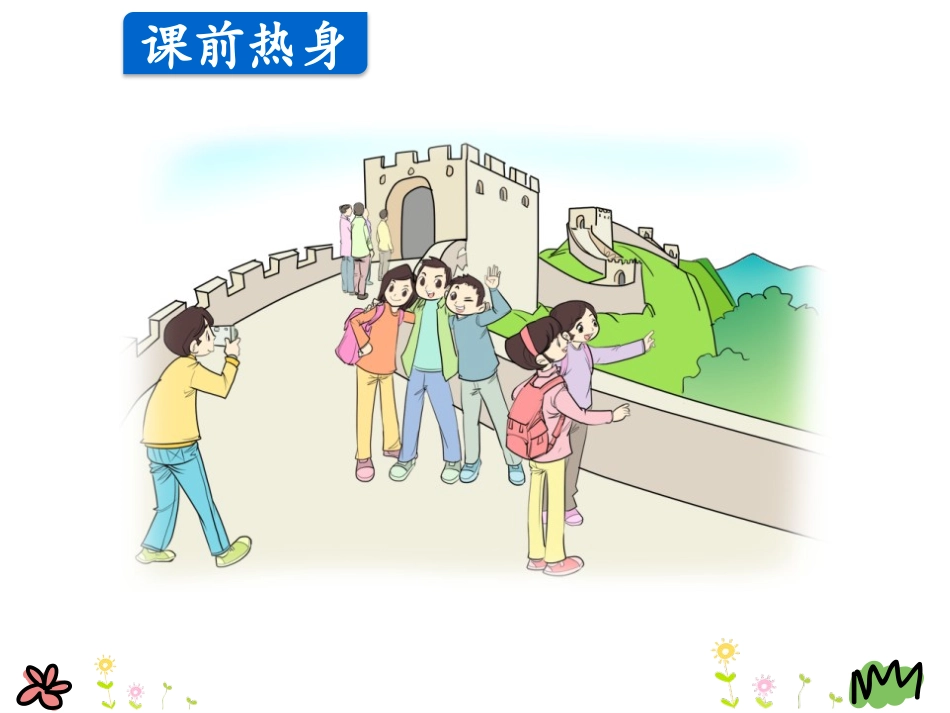 《May I Go to Beijing?》A Travel Plan PPT课件_第2页