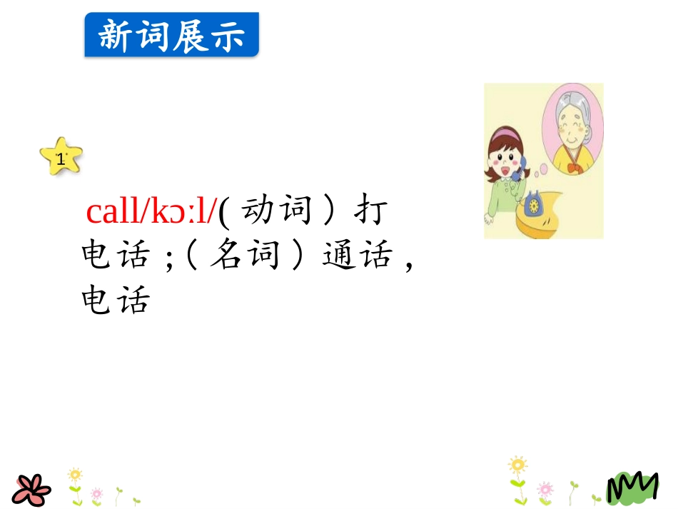 《May I Invite Danny and Jenny?》A Travel Plan PPT课件_第3页