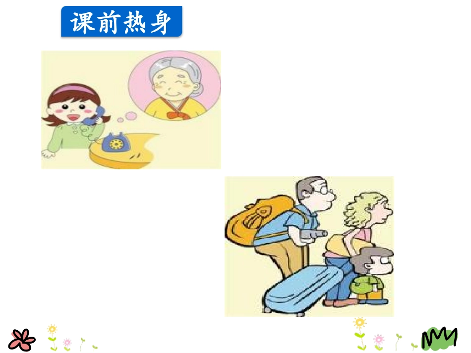 《How Can We Go to Beijing?》A Travel Plan PPT课件_第2页