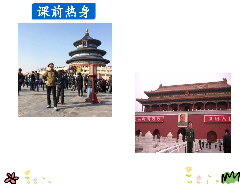 《The Travel Plan》A Travel Plan PPT课件_第2页