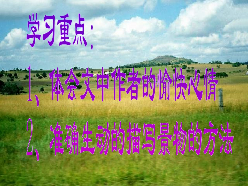 《满井游记》PPT课件[部编版八年级语文下册]_第2页