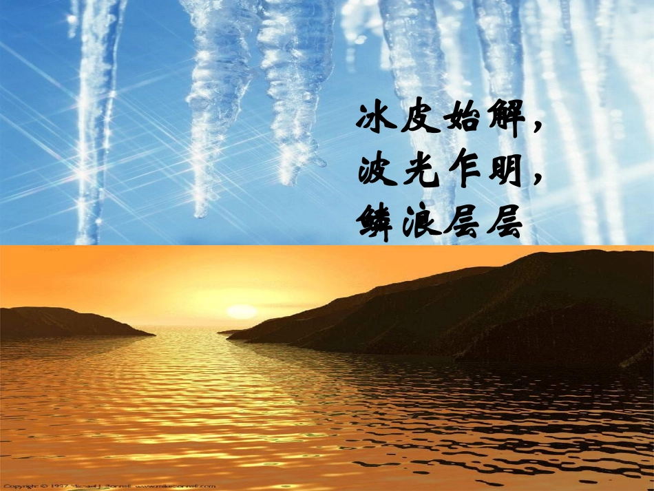 《满井游记》PPT课件[部编版八年级语文下册]_第3页