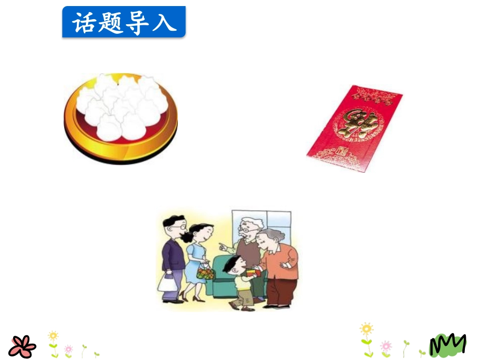 《The Spring Festival Is Coming!》Jenny and Danny Come to China PPT课件_第3页