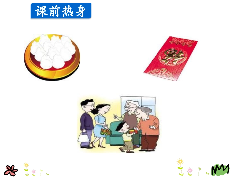 《What Year Is It?》Jenny and Danny Come to China PPT课件_第2页