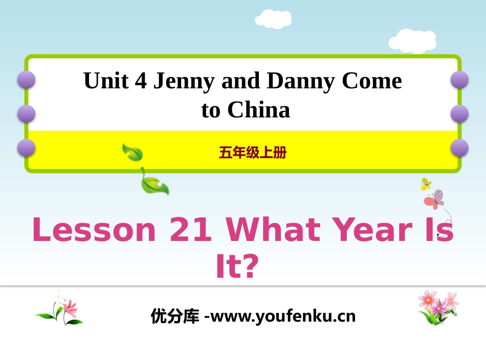 《What Year Is It?》Jenny and Danny Come to China PPT教学课件_第1页